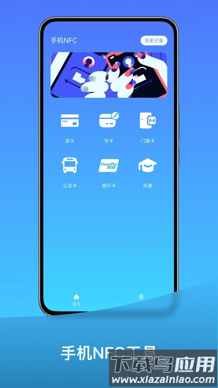 门禁nfc碰碰贴最新版