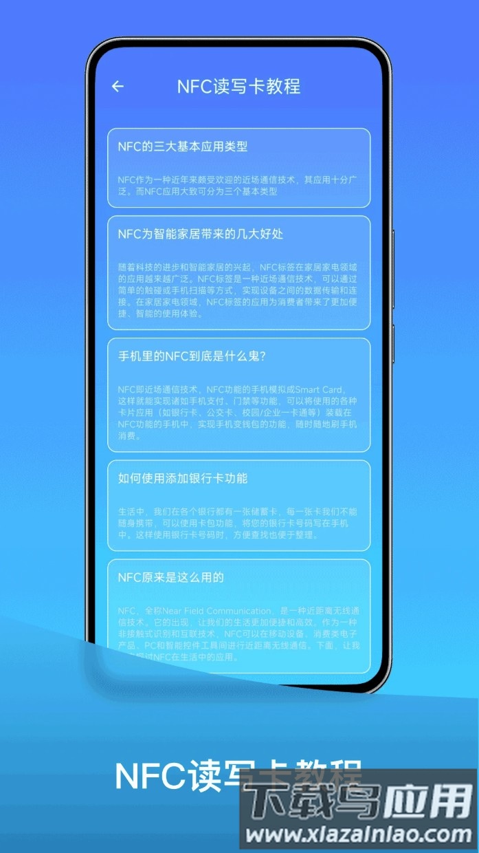 门禁nfc碰碰贴最新版截图3