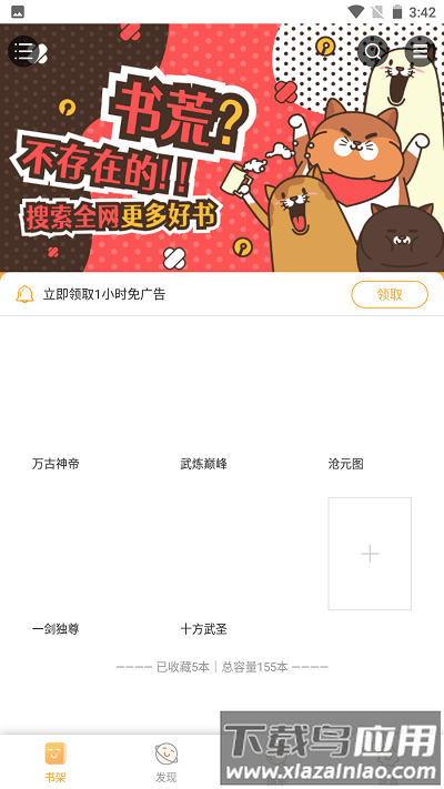 逍遥阁小说平台下载