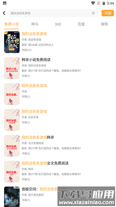 逍遥阁免费小说app截图1