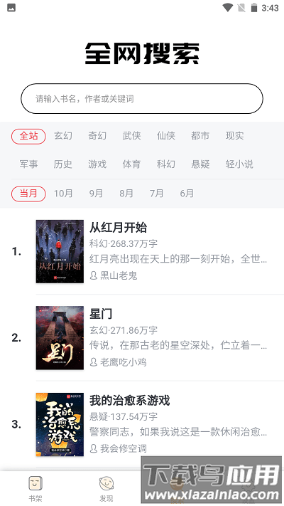 逍遥阁免费小说app截图2