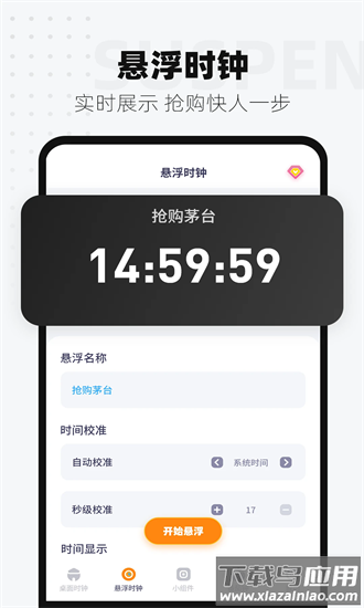 时间显示app下载