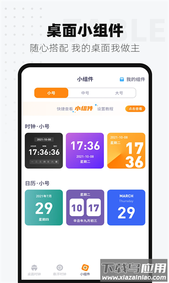 时间显示手机版截图1