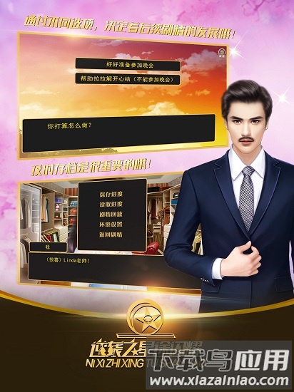 “逆袭之星途闪耀游戏下载”