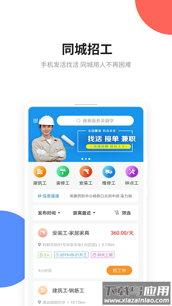 易招工官方版截图1