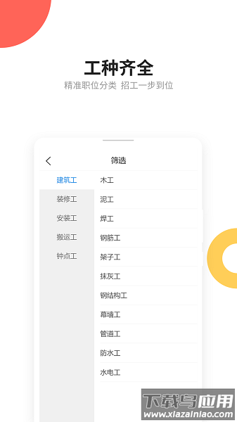 易招工官方版截图2