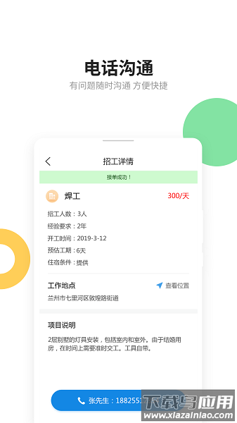 易招工官方版截图3