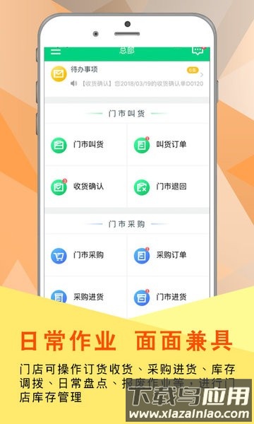 门店管家绿色版