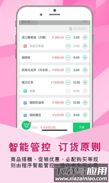 门店管家绿色版截图2