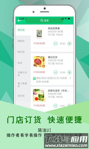 门店管家绿色版截图3