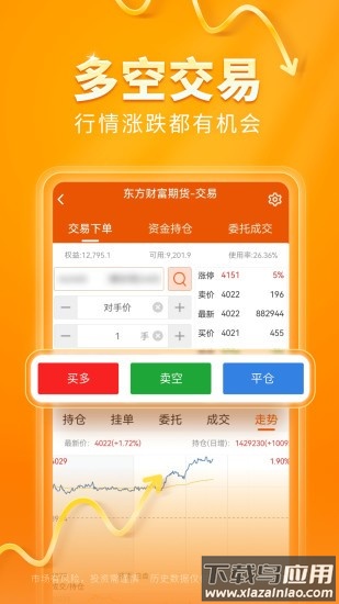 东方财富期货宝官方版截图2