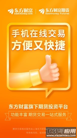 东方财富期货宝官方版截图3