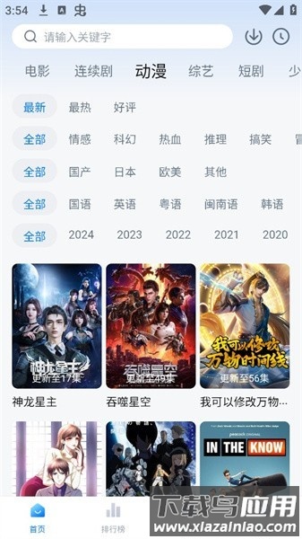 追剧os最新版截图1