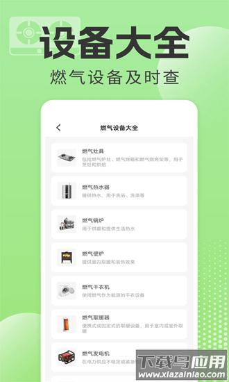 燃气缴费查询最新版截图3