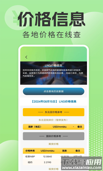 燃气缴费查询最新版截图4