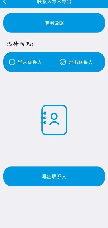 联系人导入导出手机版截图1