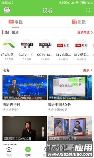 门头沟融媒客户端截图1