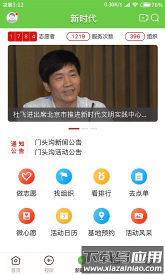 门头沟融媒客户端截图2
