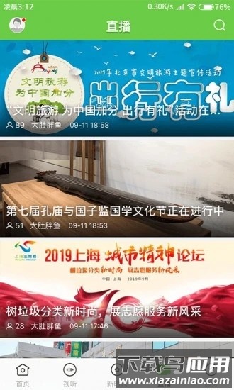 门头沟融媒客户端截图3