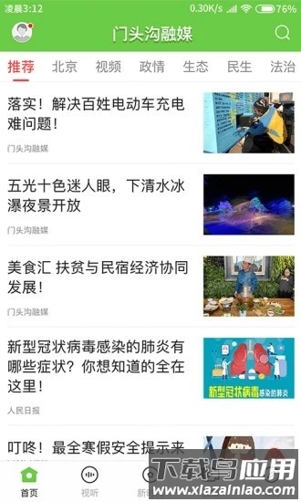 门头沟融媒客户端截图4