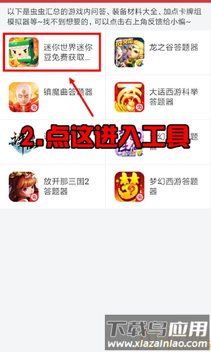 迷你世界迷你豆免费获取工具软件下载