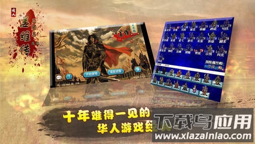 三国志姜维传正版截图1