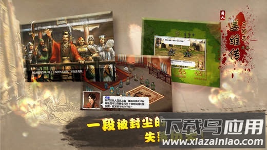 三国志姜维传正版截图3