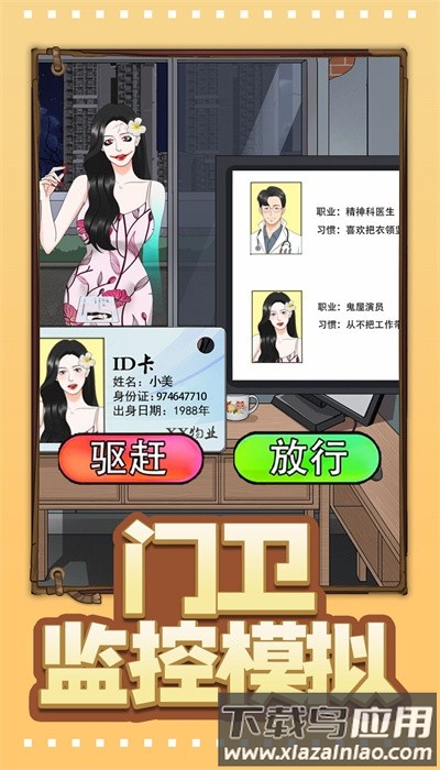 门卫监控模拟器手机版下载