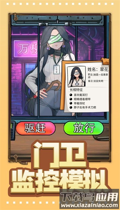 门卫监控模拟器手机版截图3