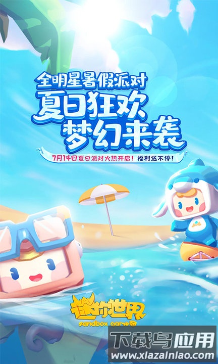 迷你世界跨服平台下载