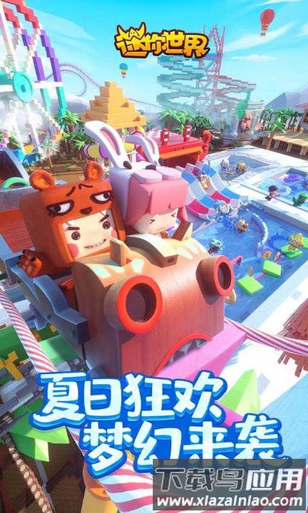 迷你世界跨服登录平台截图1