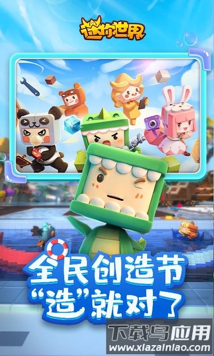 迷你世界跨服登录平台截图2