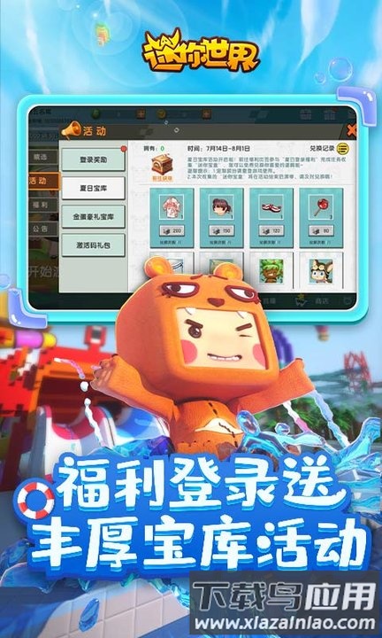 迷你世界跨服登录平台截图3