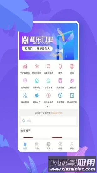 门业宝典手机版截图3