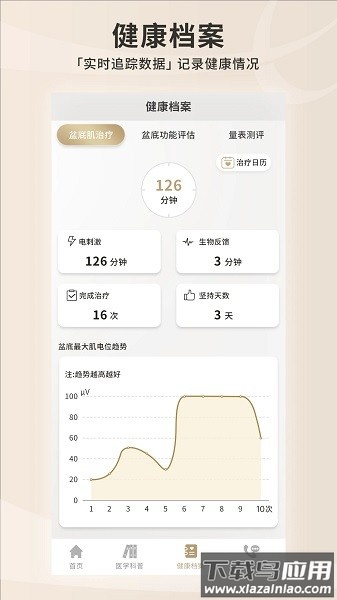 雅致健康软件下载