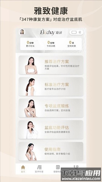 雅致健康app截图1