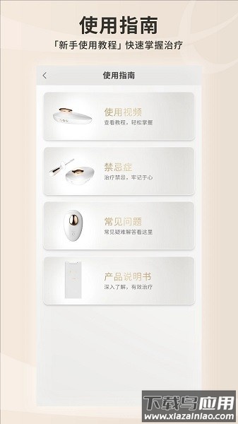 雅致健康app截图3