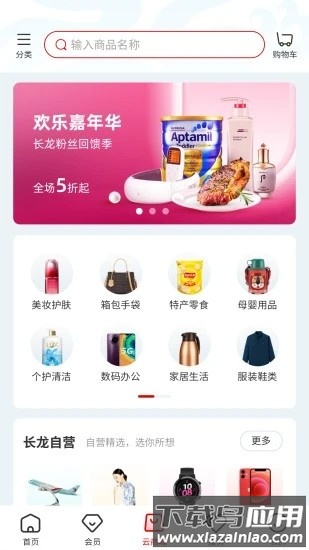 长龙航空手机版截图1