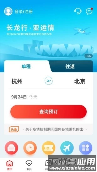 长龙航空手机版截图2