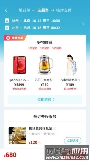 长龙航空手机版截图3