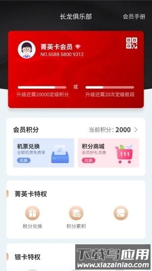 长龙航空手机版截图4