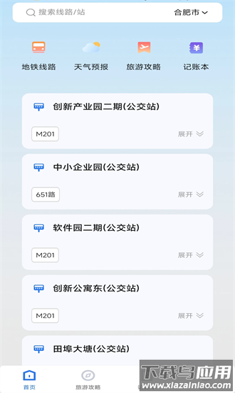公交几点来手机版截图1