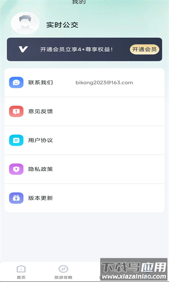 公交几点来手机版截图2