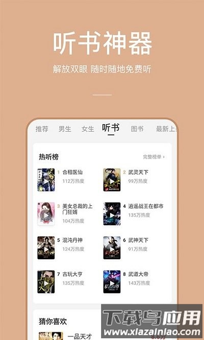 连尚读书免费男生版截图1