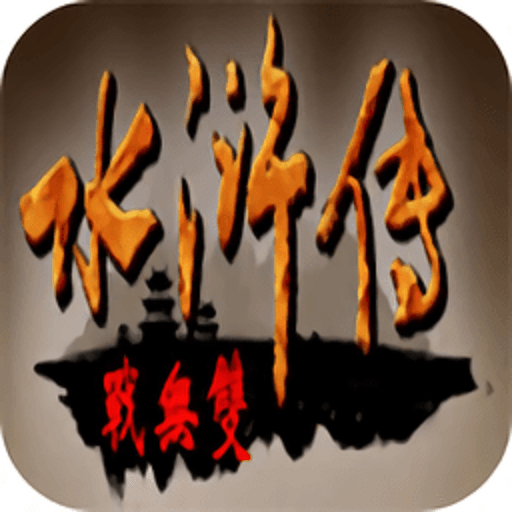 三国群英传2超级集合版游戏