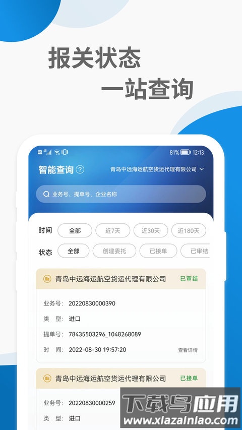远海通最新版