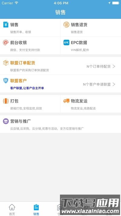 远海通app截图1