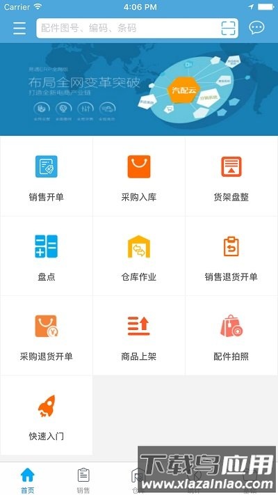 远海通app截图2