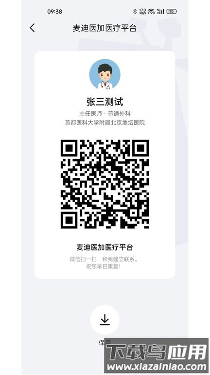 长颈鹿医加官方版截图1