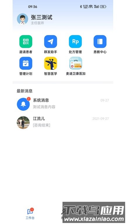 长颈鹿医加官方版截图2